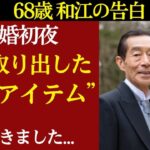 【シニア恋愛】「私に…使うんですか？」夫が初めての旅行に謎のおもちゃを持って行ったとき、私は言葉を失いました 【体験談】