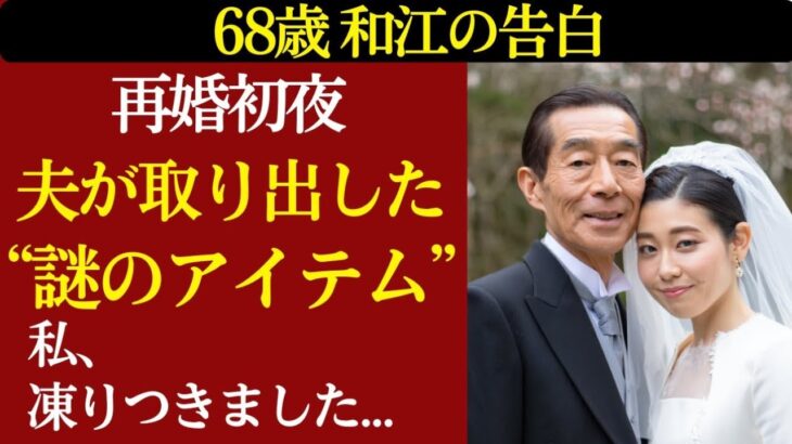 【シニア恋愛】「私に…使うんですか？」夫が初めての旅行に謎のおもちゃを持って行ったとき、私は言葉を失いました 【体験談】