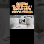 「老後破綻は“他人事”じゃない！知らないと損するシニアライフの真実」