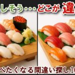 【間違い探しで脳トレ】シニアにおすすめ！美味しそうなグルメ料理画像で無料クイズ｜大人の脳活にも◎お腹がすいて食べたくなる難問