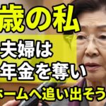 【老後生活】お前はもう必要ない年金だけが目的…突然息子夫婦が私を老人ホームに入れようとした真相【孫の作文で人生逆転】