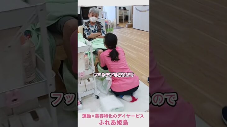 【介護×美容】デイサービスにて足湯＆フットトリートメント✨その様子をご紹介！