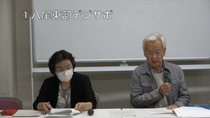 ① 八尾東部デジサポ　「スマホで広げる地域コミュニケーション」