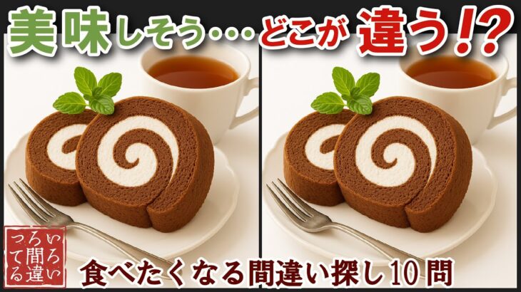 【間違い探しで脳トレ】シニアにおすすめ！美味しそうなグルメ料理画像で無料クイズ｜大人の脳活にも◎お腹がすいて食べたくなる難問