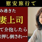【シニア恋愛】夜風に揺れた浴衣の香り　～社内旅行先で重なった心と秘密～【恋愛小説】