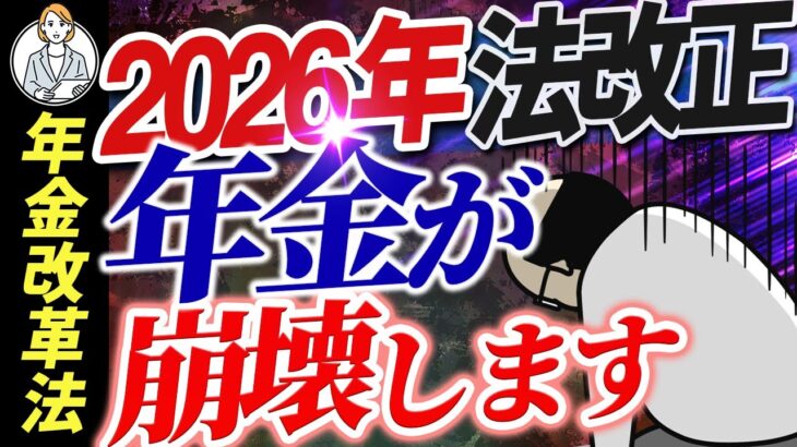 【年金制度改革】国民負担増｜改悪【年金】シニア世代 年金 手取り減少