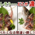 【間違い探しで脳トレ】シニアにおすすめ！美味しそうなグルメ料理画像で無料クイズ｜大人の脳活にも◎お腹がすいて食べたくなる難問