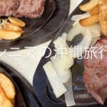 沖縄元気なうちに初めての離島　水納島へ/  #シニア旅  #旅行　#母娘旅　#沖縄