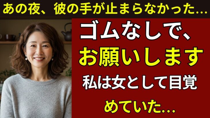 「そのままで…」——六十路の心が再び乱れた、美容院での“あのひと言” 【シニア恋愛】