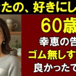 【シニア恋愛】「そのままで…お願いします」—六十路の心が再び目覚めた美容院での邂逅 | シニア恋愛