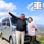 シニア夫婦が軽バンで車中泊！春の北アルプス百名山絶景に感動！善光寺の仲見世通り食べ歩き♪