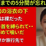 【シニア恋愛】夫が旅行バッグに入れてたのは、まさかの“ピンクの道具”でした【体験談】