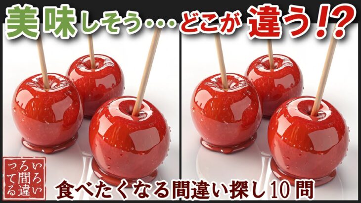 【間違い探しで脳トレ】シニアにおすすめ！美味しそうなグルメ料理画像で無料クイズ｜大人の脳活にも◎お腹がすいて食べたくなる難問