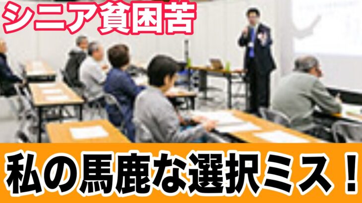 シニア貧乏の苦しみ、住宅ローン、年金の少なさ、パートナーの病気など当事者の口コミ