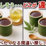 【間違い探しで脳トレ】シニアにおすすめ！美味しそうなグルメ料理画像で無料クイズ｜大人の脳活にも◎お腹がすいて食べたくなる難問