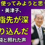 【シニア恋愛】「私に…使うんですか？」夫の初めての旅行に持って行った謎のおもちゃに言葉を失った夜【シニアの夜】