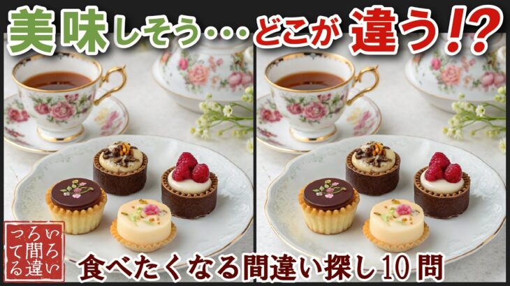 【間違い探しで脳トレ】シニアにおすすめ！美味しそうなグルメ料理画像で無料クイズ｜大人の脳活にも◎お腹がすいて食べたくなる難問