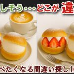 【間違い探しで脳トレ】シニアにおすすめ！美味しそうなグルメ料理画像で無料クイズ｜大人の脳活にも◎お腹がすいて食べたくなる難問