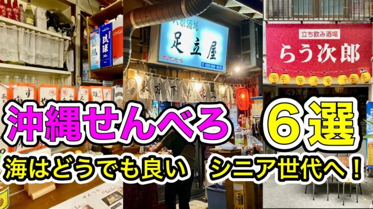 【沖縄旅行】「シニア世代におすすめ」勝手にランキング形式にしてみた！あくまで個人の主観です😋