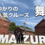 《シニア車中泊》近畿百景第一位の絶景に間近に迫る大迫力の護衛艦