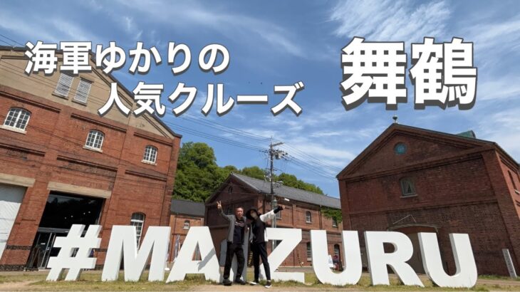 《シニア車中泊》近畿百景第一位の絶景に間近に迫る大迫力の護衛艦