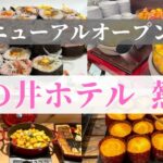 ファミリーからシニア層までくつろげるお宿『亀の井ホテル 熱海』