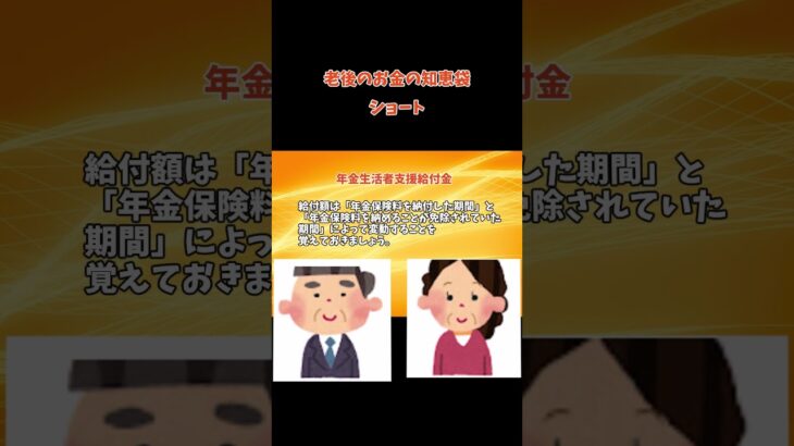 【シニア世代の知らないと損をする給付金】年金生活者支援給付金