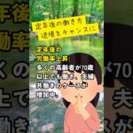 【新時代のシニア革命！】「定年後こそ輝く働き方」💪