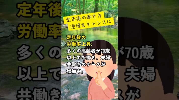 【新時代のシニア革命！】「定年後こそ輝く働き方」💪