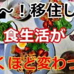 【シニアライフ】のらりくらり年金生活　移住して変わった食生活！だけど変わらないのは…   【のらりくらり年金生活チャンネル】