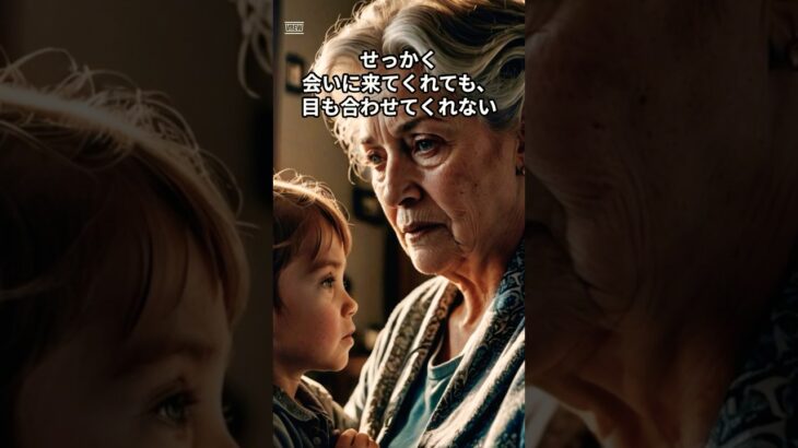 孫がスマホばかり見ていた理由