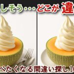【間違い探しで脳トレ】シニアにおすすめ！美味しそうなグルメ料理画像で無料クイズ｜大人の脳活にも◎お腹がすいて食べたくなるメロンのソフトクリーム編