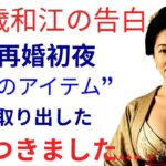 【シニア恋愛】「私に…使うんですか？」夫が初めての旅行に謎のおもちゃを持って行ったとき、私は言葉を失いました 【体験談
