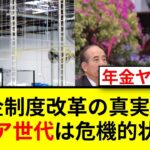 年金改革法案合意の裏側とは？シニア世代の反応は！