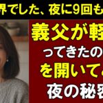 【シニア恋愛】 夫の知らない真実―義父と暮らす家で、封じていた想いが目覚めた日 | シニア恋愛
