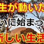 【シニアライフ】のらりくらり年金生活　人生が動いた！ついに始まった夫婦の新しい生活   【のらりくらり年金生活チャンネル】