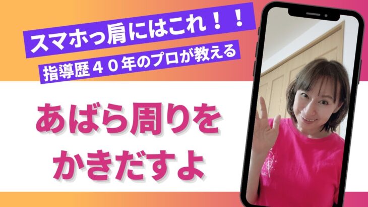 スマホっ肩にはこれ