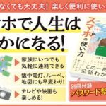 【朗読】７０歳から楽しむスマホの使い方 【別冊付録・便利な「パスワード整理ノート」付き】サンプル序文朗読