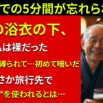 【シニア恋愛】夫の旅行バッグから出てきた“ピンクの道具”…その意外すぎる使い道とは？【体験談】