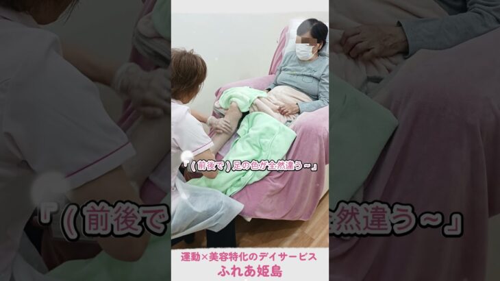 【介護×美容】デイサービスにてフェイシャルやフットなどのエステ💆💖その様子をご紹介！