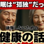 「シニアの声」健康にまつわる高齢者のつぶやき。#老後 #年金 #お金