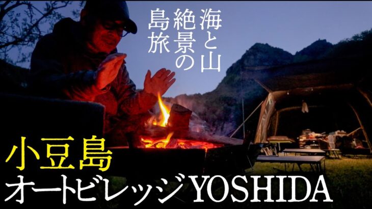 【シニアのキャンプ旅】ジャンボフェリーで神戸から小豆島へ