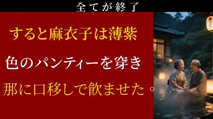 「あの温泉旅行で、心と体が重なった夜」【シニア恋愛】