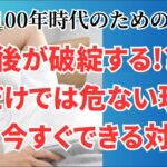「老後が破綻する!? 年金だけでは危ない現実と、今すぐできる対策」