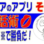 【初回デートの心得】熟年恋活、話題も大事ですがそれ以前に※※が重要！(^^)v【シニアのマチアプ】