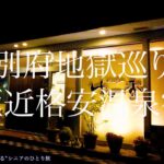 【シニアひとり旅】一石三鳥でお得な穴場温泉宿♨️ 別府地獄巡りに極近・貸切風呂・猫と遊べる｜かんなわ ゆの香：大分県別府市｜温泉旅 vol.25
