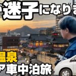 【シニア車中泊 夫が迷子に】松山観光｜道後温泉入り比べ（本館・飛鳥の湯・椿の湯）＆名物鍋焼きうどん食べ比べ（アサヒvsことり）｜鯛めし食べ比べ｜癒し夫婦旅