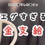 【貯金0円で熟年離婚】60歳で年金繰り上げ現在63歳/過去最高レベル