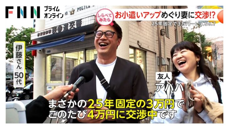 夫婦にシニア…自由に使えるお金1カ月いくら？【しらべてみたら】
