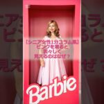 【シニア女性1分コラム】ピンクを着ると若々しく見えるのはなぜ？ #シニア #シニア女性 #60代 #ファッション #おしゃれ #シニアファッション #ピンク効果 #雑学 #1分コラム #shorts